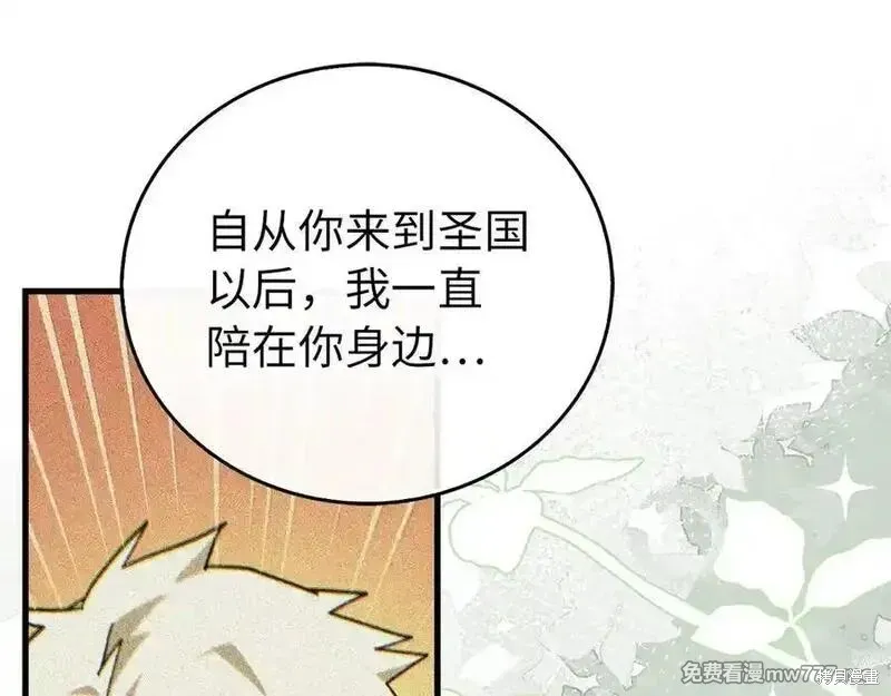 圣子是什么狗屁，这是现代医学的力量,第111话,第170张