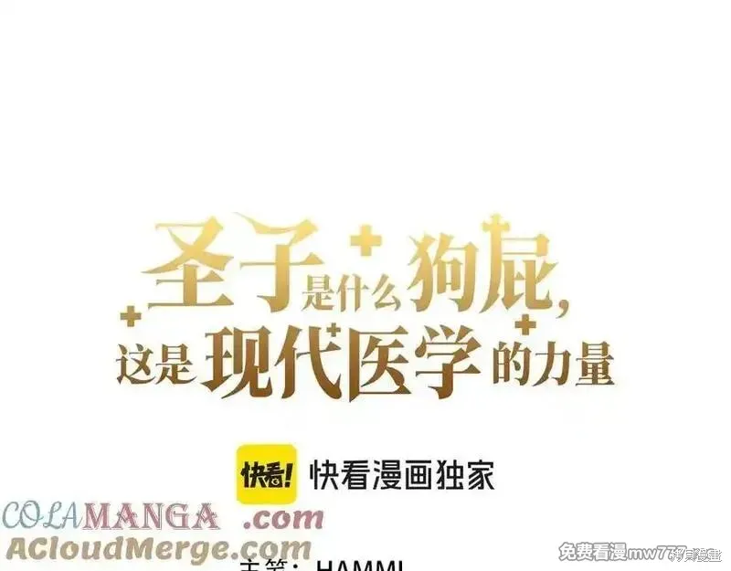 圣子是什么狗屁，这是现代医学的力量,第111话,第33张