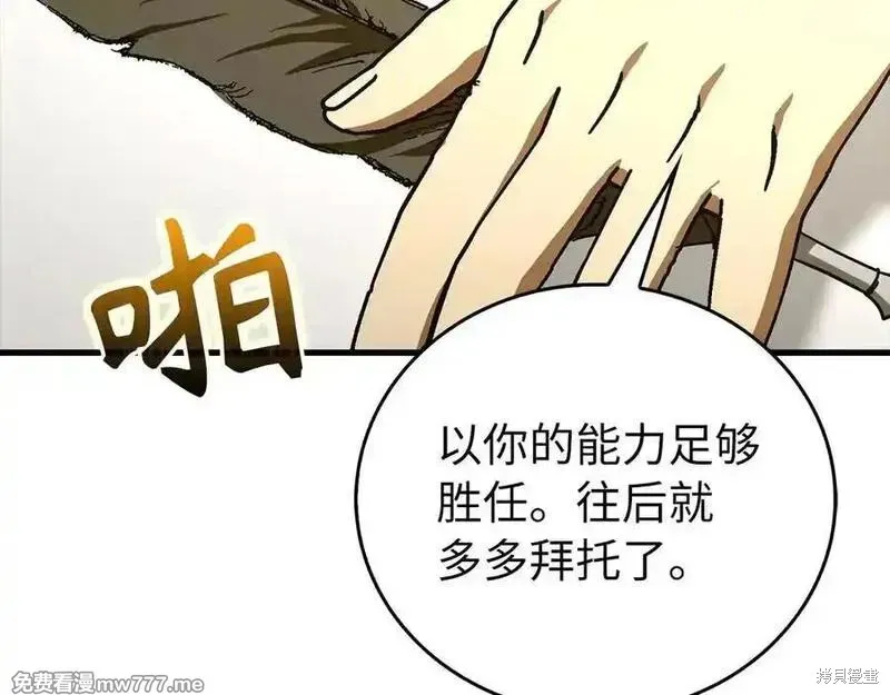 圣子是什么狗屁，这是现代医学的力量,第111话,第51张