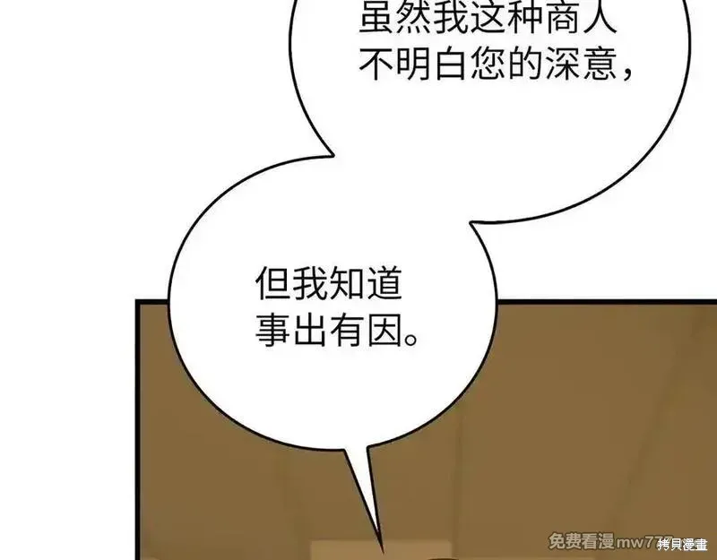圣子是什么狗屁，这是现代医学的力量,第111话,第68张
