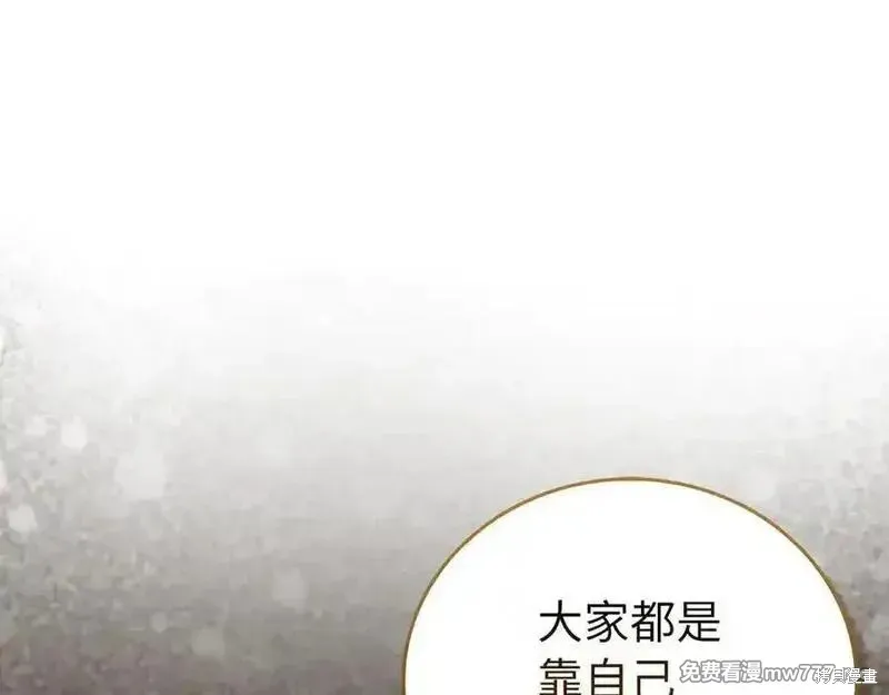 圣子是什么狗屁，这是现代医学的力量,第111话,第74张