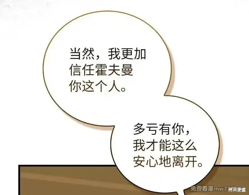 圣子是什么狗屁，这是现代医学的力量,第111话,第78张