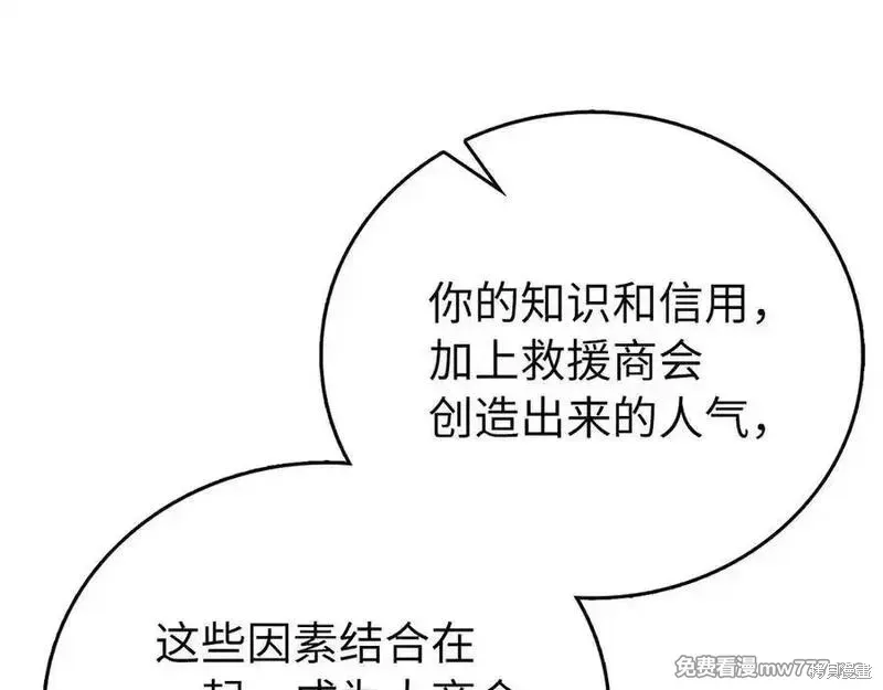 圣子是什么狗屁，这是现代医学的力量,第111话,第82张