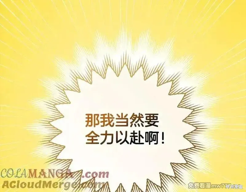圣子是什么狗屁，这是现代医学的力量,第111话,第97张