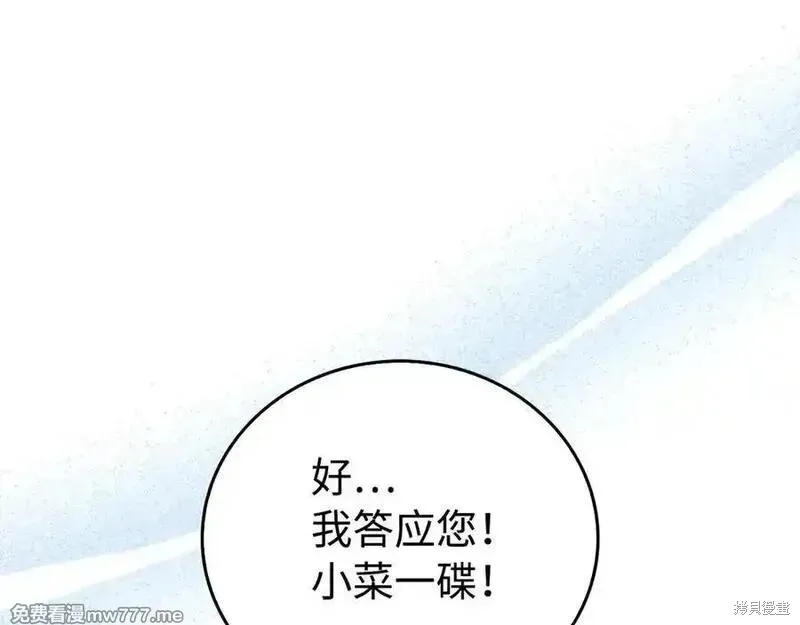 圣子是什么狗屁，这是现代医学的力量,第111话,第99张