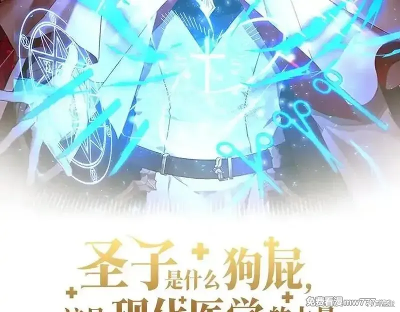 圣子是什么狗屁，这是现代医学的力量,第104话,第2张