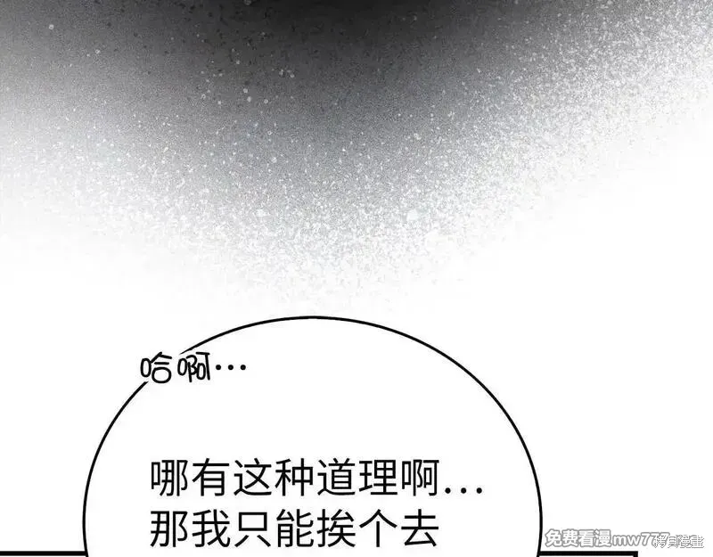 圣子是什么狗屁，这是现代医学的力量,第108话,第110张