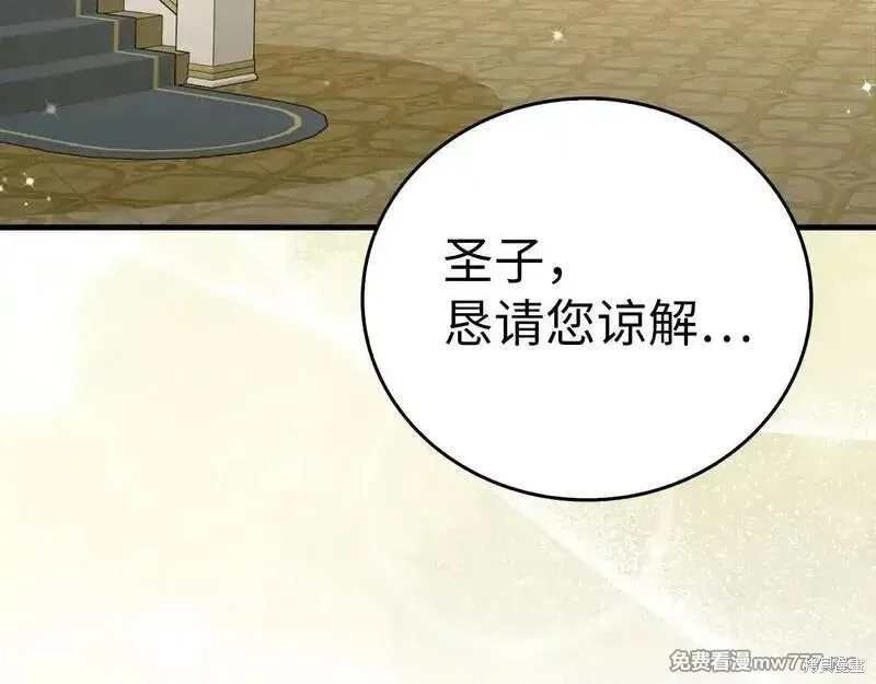 圣子是什么狗屁，这是现代医学的力量,第108话,第140张