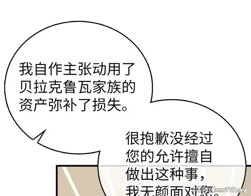 圣子是什么狗屁，这是现代医学的力量,第108话,第15张