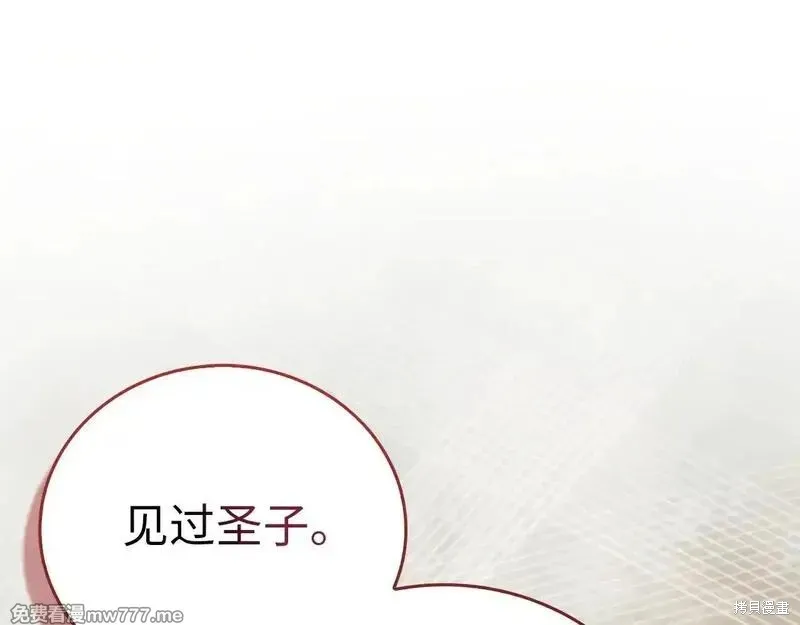 圣子是什么狗屁，这是现代医学的力量,第108话,第169张