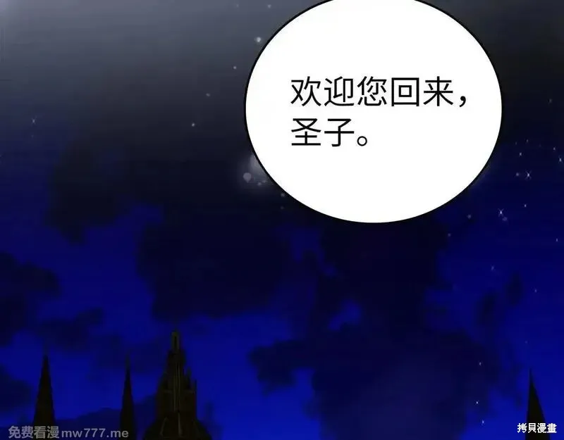 圣子是什么狗屁，这是现代医学的力量,第108话,第2张