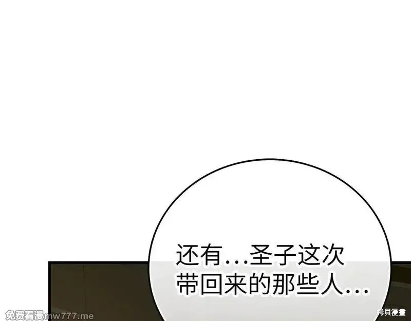 圣子是什么狗屁，这是现代医学的力量,第108话,第23张