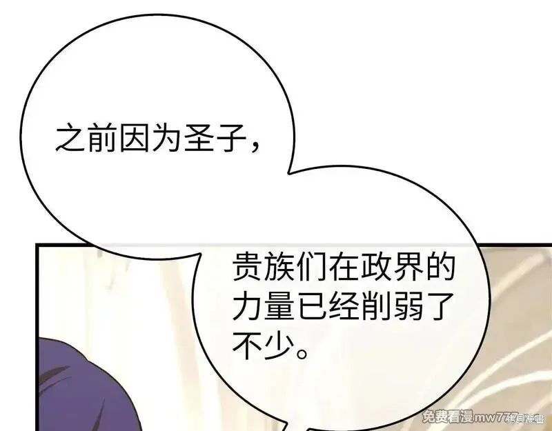 圣子是什么狗屁，这是现代医学的力量,第108话,第35张