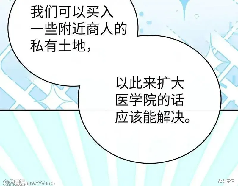 圣子是什么狗屁，这是现代医学的力量,第108话,第46张
