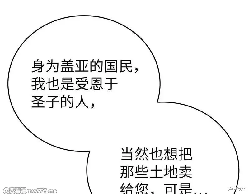 圣子是什么狗屁，这是现代医学的力量,第108话,第71张