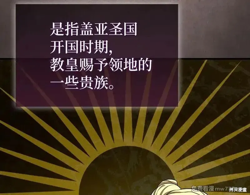 圣子是什么狗屁，这是现代医学的力量,第108话,第79张