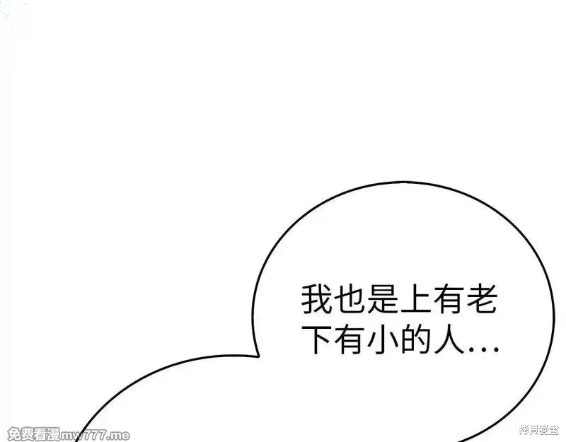 圣子是什么狗屁，这是现代医学的力量,第108话,第85张