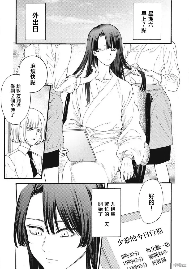 俺的男魂已献祭,第33話,第1张