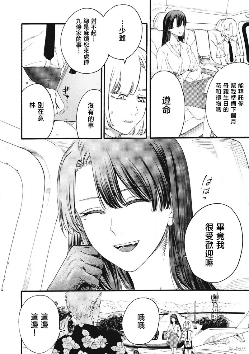 俺的男魂已献祭,第33話,第10张