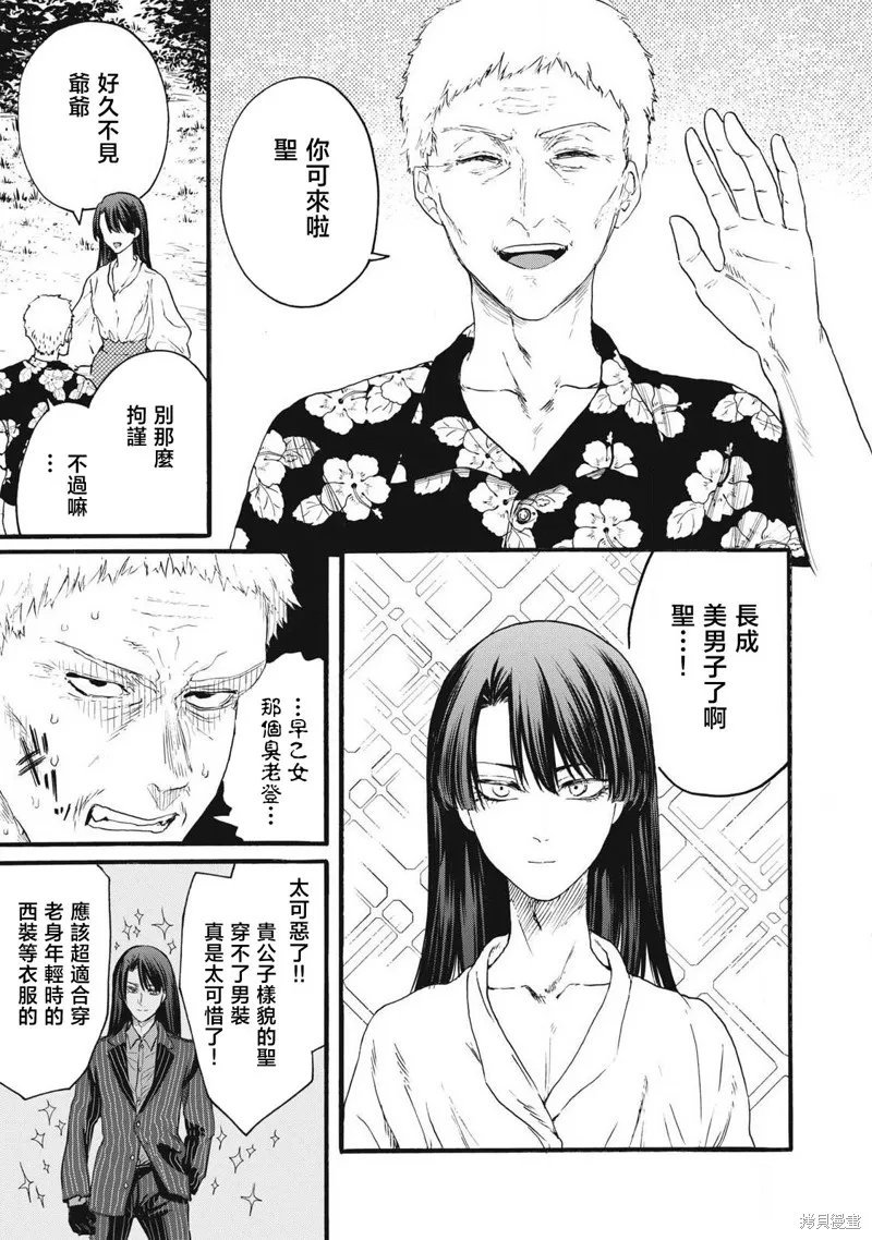 俺的男魂已献祭,第33話,第11张