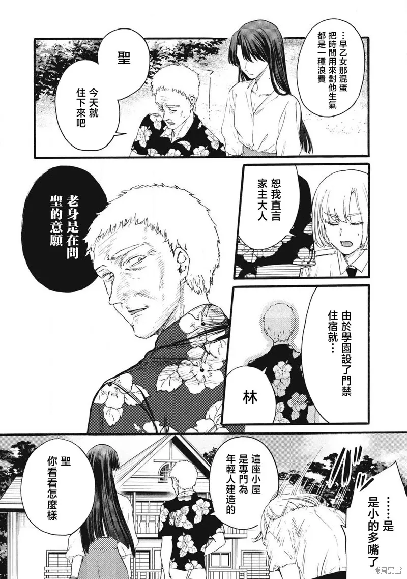 俺的男魂已献祭,第33話,第12张