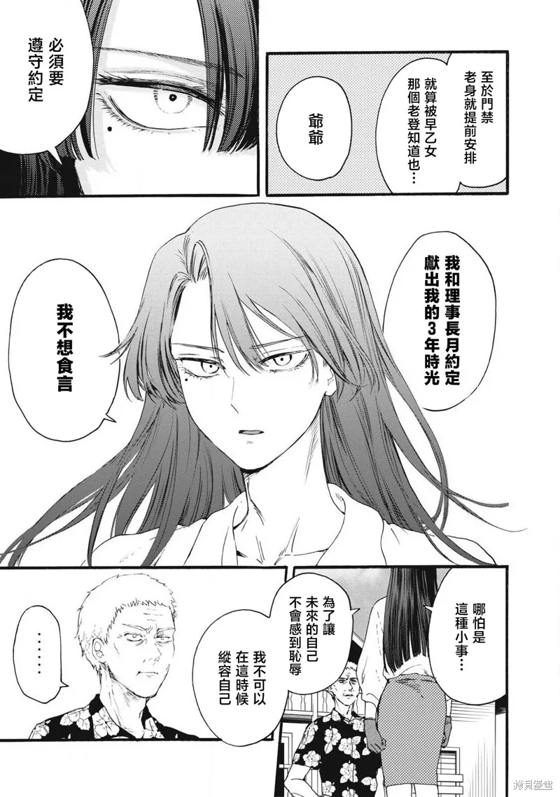俺的男魂已献祭,第33話,第13张