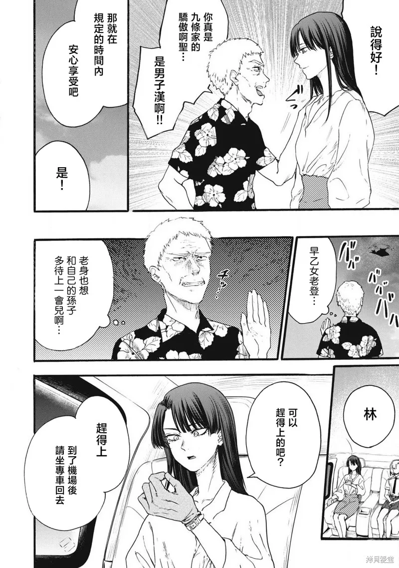 俺的男魂已献祭,第33話,第14张