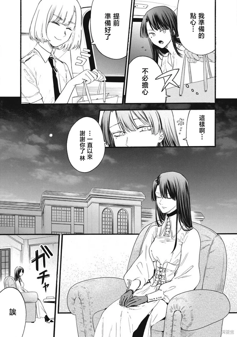 俺的男魂已献祭,第33話,第15张