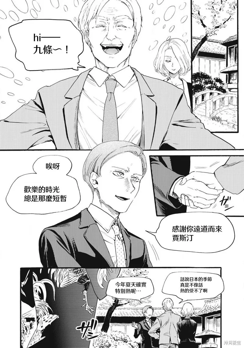 俺的男魂已献祭,第33話,第2张