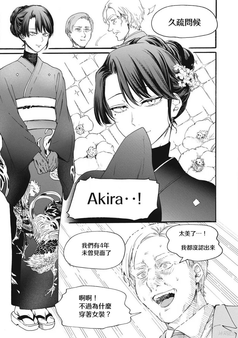 俺的男魂已献祭,第33話,第3张