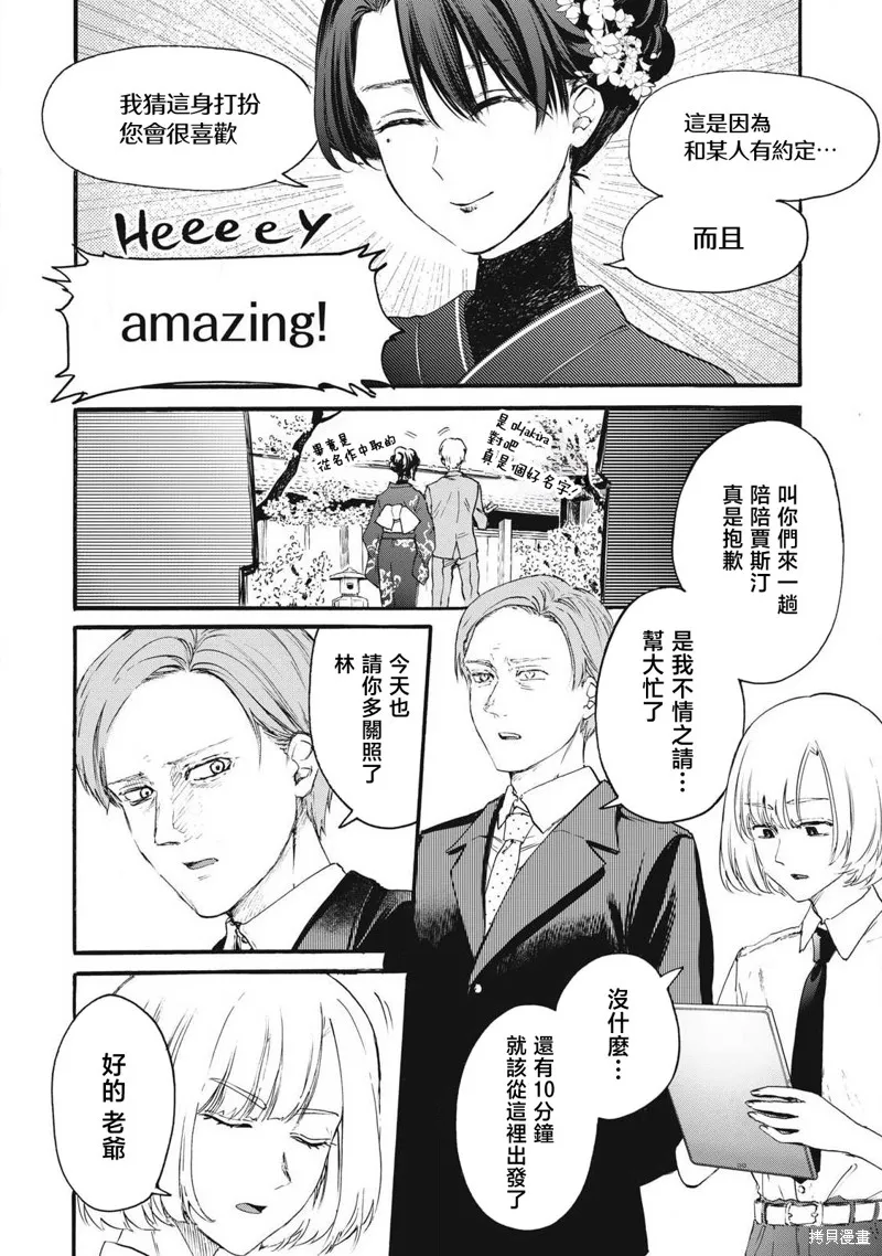 俺的男魂已献祭,第33話,第4张