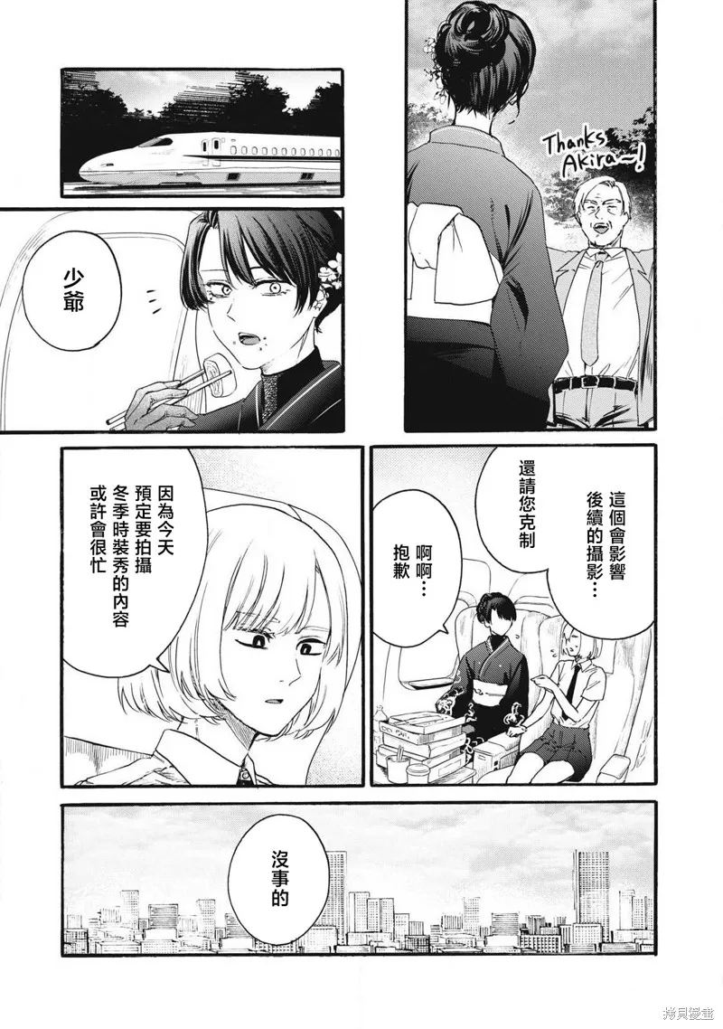 俺的男魂已献祭,第33話,第5张