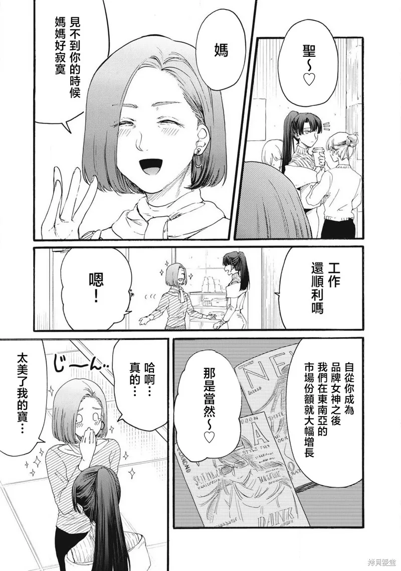 俺的男魂已献祭,第33話,第7张