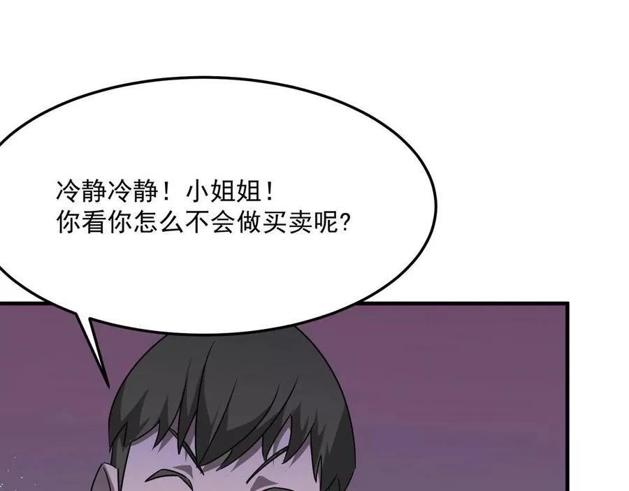 勇者请自重,第35话 “股东”VS“店长”,第10张