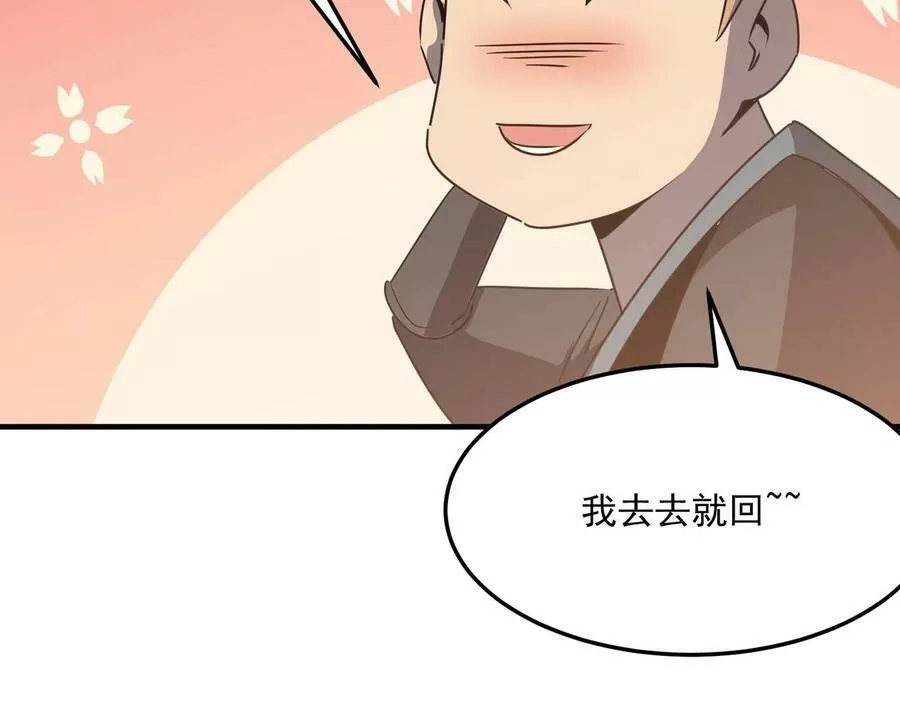 勇者请自重,第35话 “股东”VS“店长”,第104张
