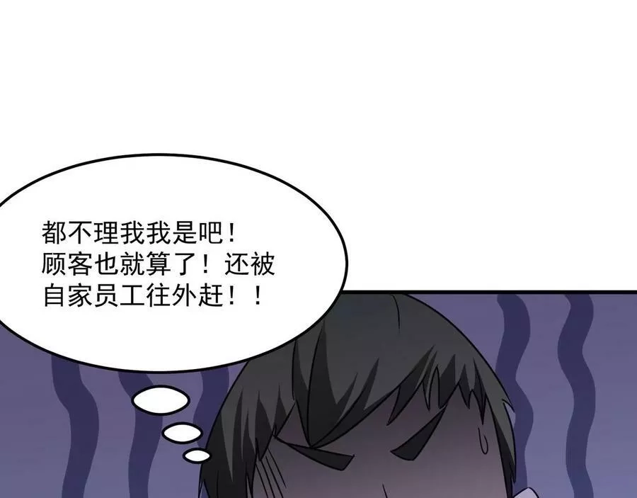 勇者请自重,第35话 “股东”VS“店长”,第110张