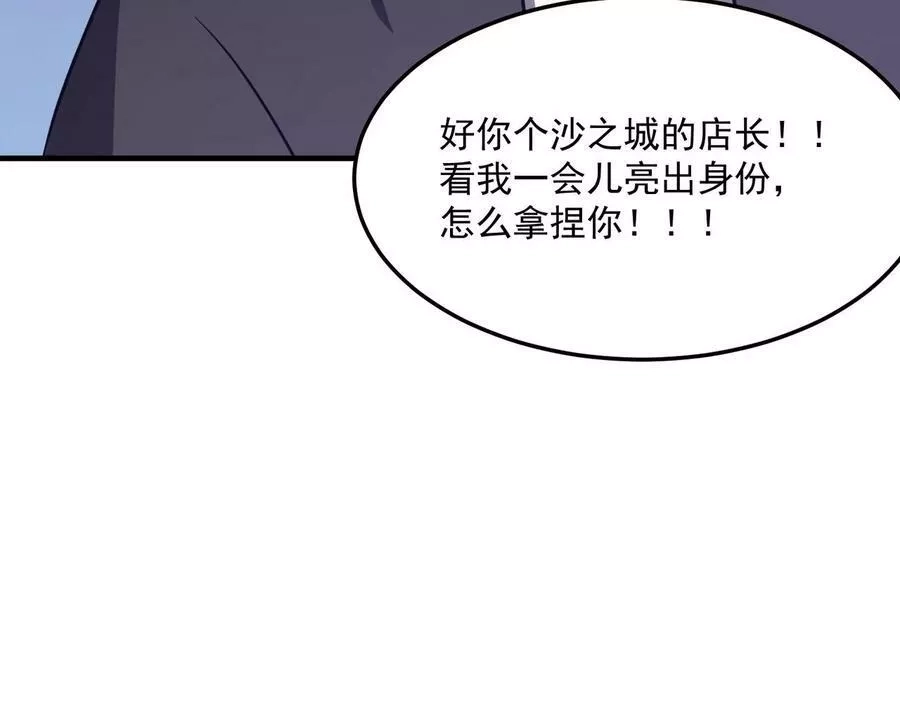 勇者请自重,第35话 “股东”VS“店长”,第112张