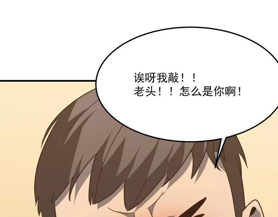 勇者请自重,第35话 “股东”VS“店长”,第118张