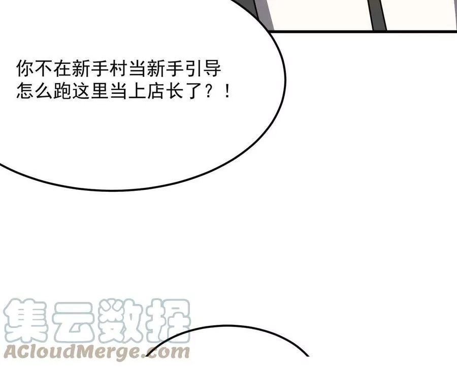 勇者请自重,第35话 “股东”VS“店长”,第121张