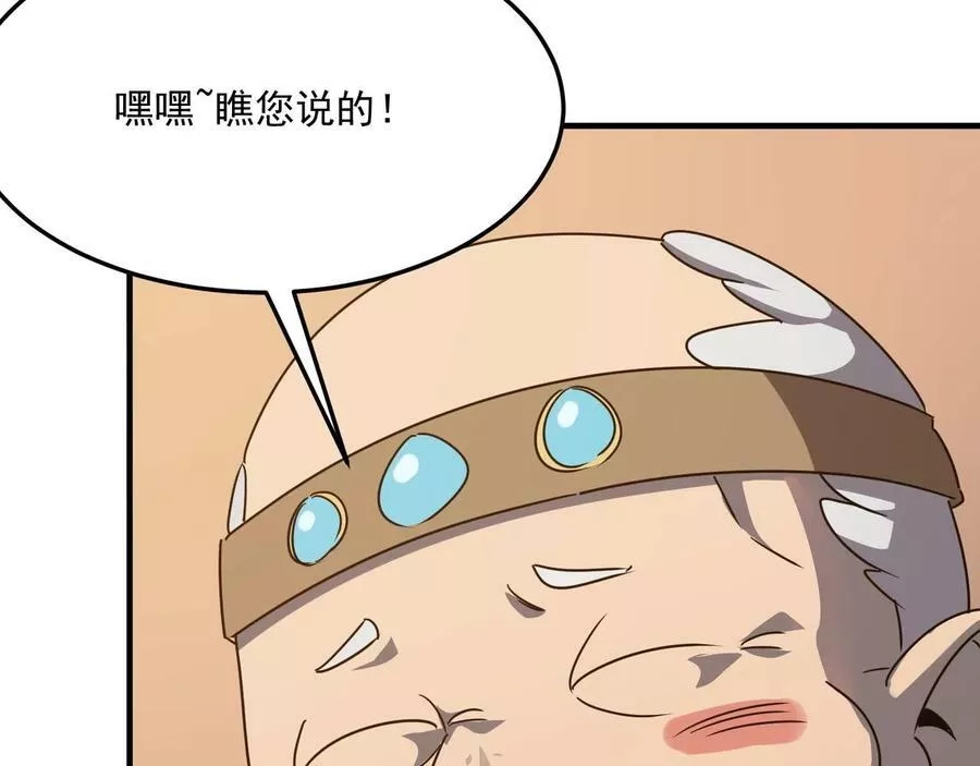 勇者请自重,第35话 “股东”VS“店长”,第124张
