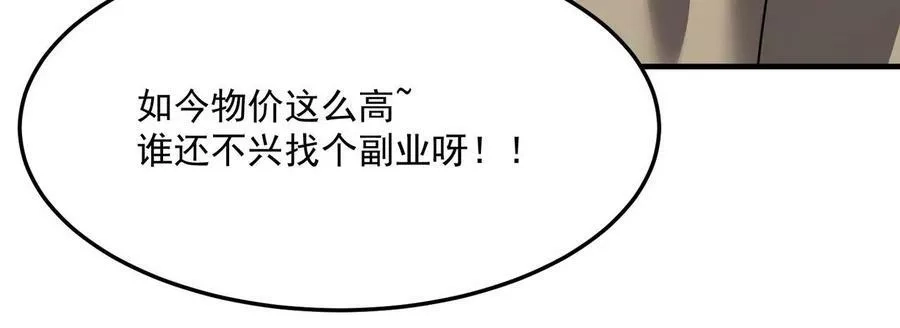 勇者请自重,第35话 “股东”VS“店长”,第126张