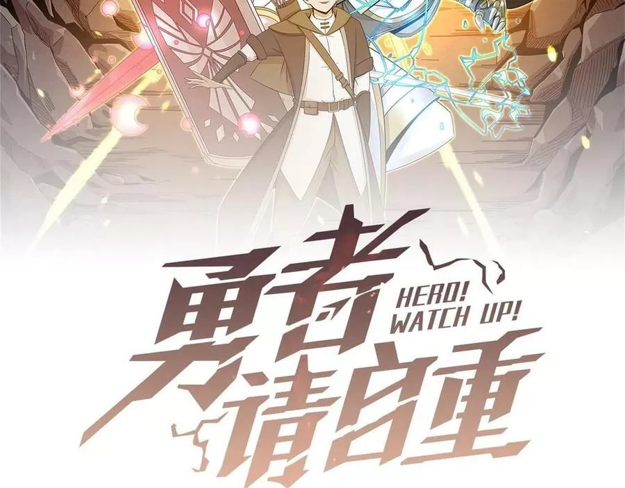勇者请自重,第35话 “股东”VS“店长”,第133张