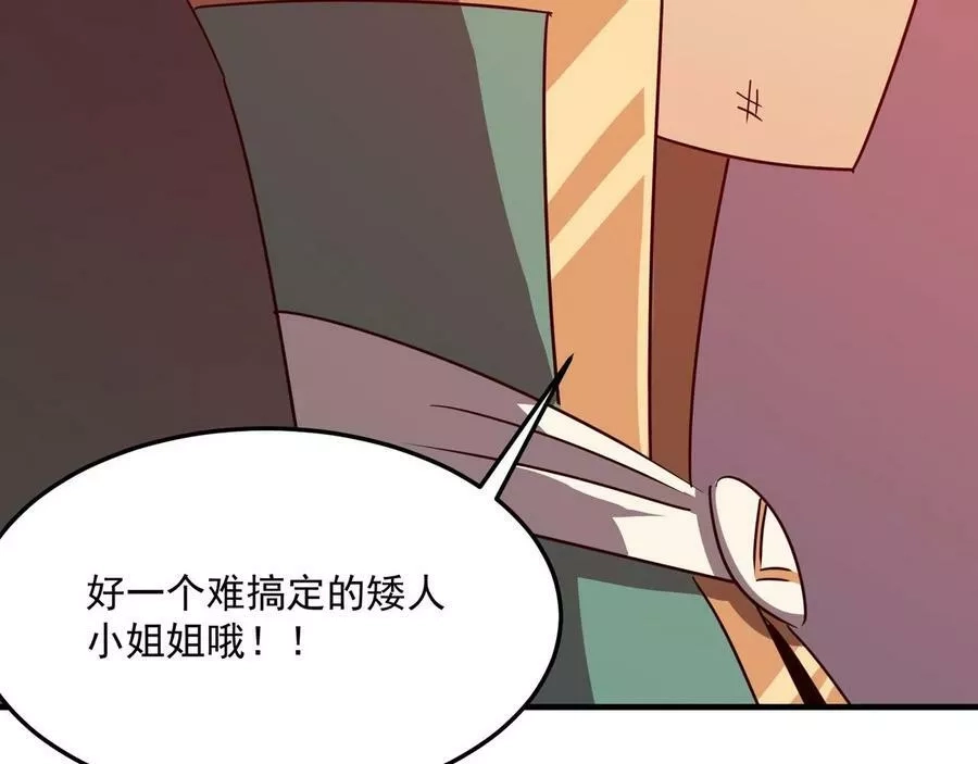 勇者请自重,第35话 “股东”VS“店长”,第55张