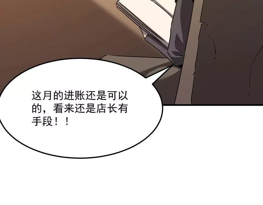 勇者请自重,第35话 “股东”VS“店长”,第72张