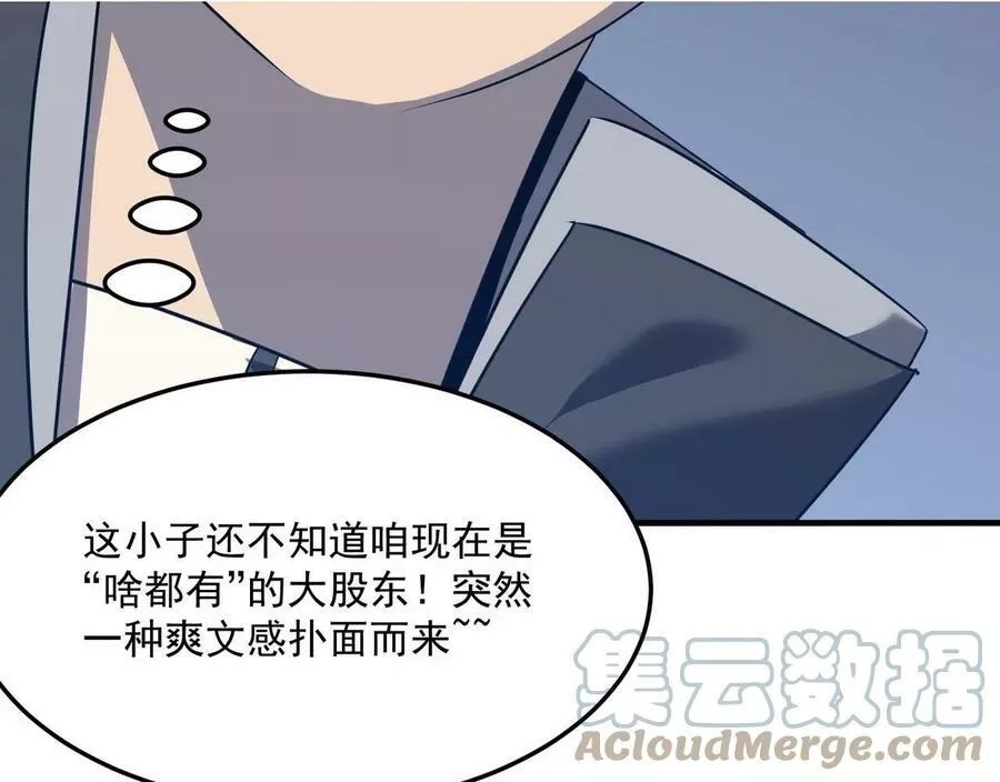 勇者请自重,第35话 “股东”VS“店长”,第81张