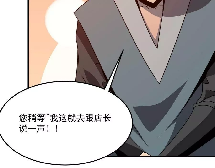 勇者请自重,第35话 “股东”VS“店长”,第96张