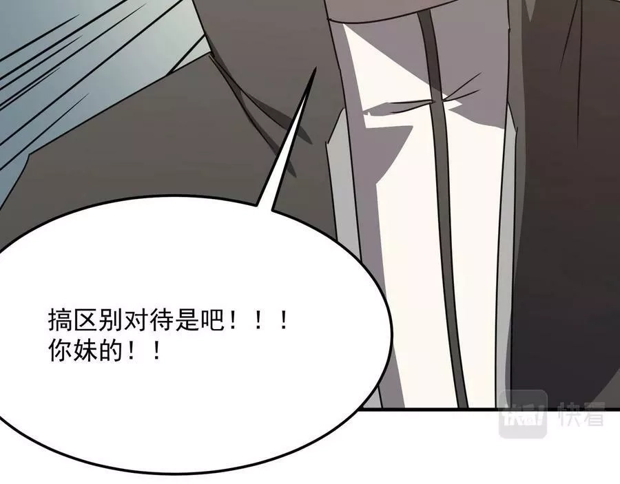 勇者请自重,第35话 “股东”VS“店长”,第99张