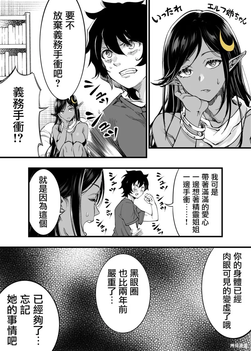 来做吧，精灵大姐姐,第20話,第1张
