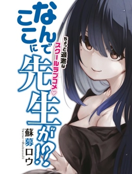 為什麼老師會在這裡！？