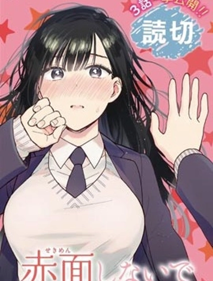 不要脸红了关目同学